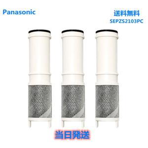 SEPZS2103PC パナソニック Panasonic【SEPZS2103PC】浄水器水栓交換用
