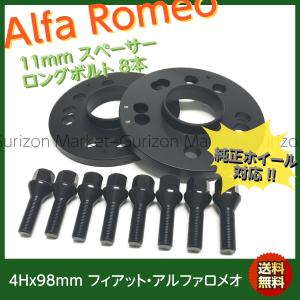 純正ホイール対応 フィアット 11mm 4Hx98 ホイールスペーサー ロング