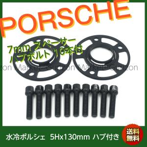 ポルシェ 911 964 993 996 997 991 992 5mm ハブ無し ホイール