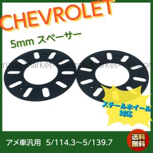 最高強度 超々ジュラルミン製 鍛造5mmスペーサー アメ車専用 6穴車 
