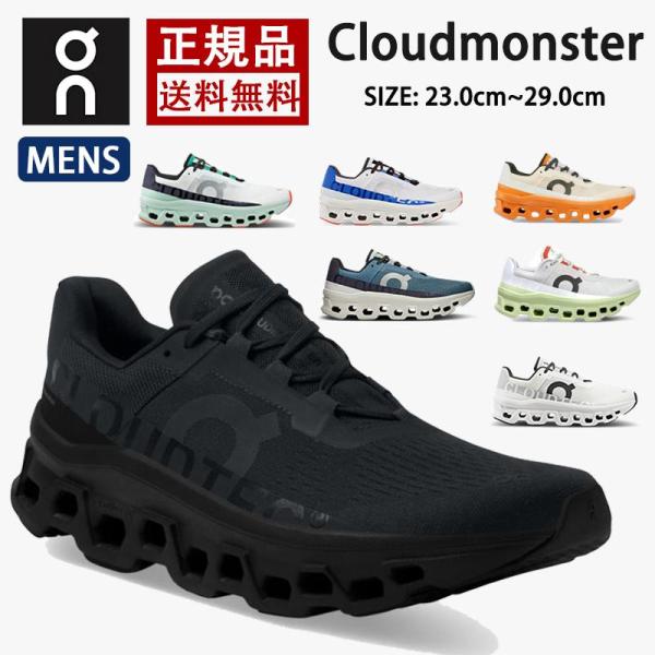 オンクラウドモンスター ランニングシューズ On Cloudmonster メンズ　ジョギング スポ...