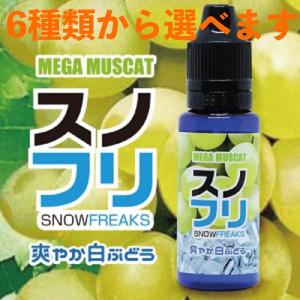電子タバコ 国産 リキッドメガマスカット スノーフリークス ...