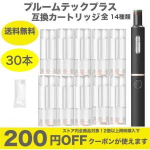 互換品 プルームテックプラス カートリッジ リキッド入り 互換 ウィズ