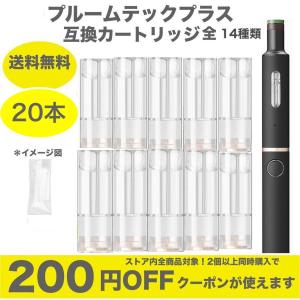 互換品 プルームテックプラスリキッド入り 用カートリッジ プルームテックプラス ウィズ用  VAPE...