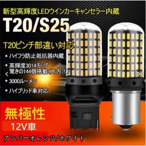 ハイフラ防止 LEDバルブ 爆光 高輝度 ledウインカー t20 s25シングル s25ピン違い　2個入り　ｔ20ピンチ部違い｜アキ