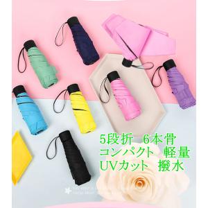 五段折りたたみ傘 晴雨兼用  折り畳み傘　遮光 撥水 　日傘　ビジネス折り畳み傘　 メンズ　レディース　 耐風 携帯 持ち運び かさ カサ 無地 折り畳み傘