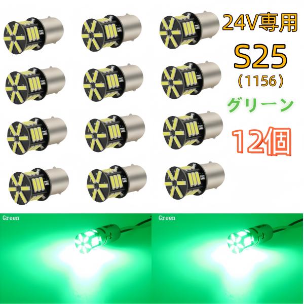 24V led S25  シングル P21W 1156 BA15S G18 バックランプ LEDサイ...