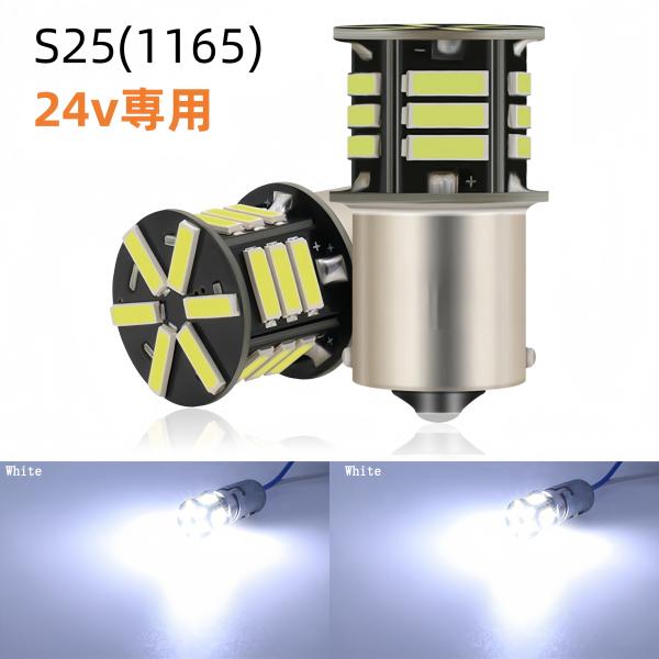 24V専用 led S25  シングル S25 P21W 1156 BA15S G18 バックランプ...