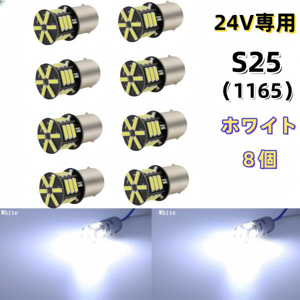 24V専用 led S25  シングル S25 P21W 1156 BA15S G18 バックランプ...
