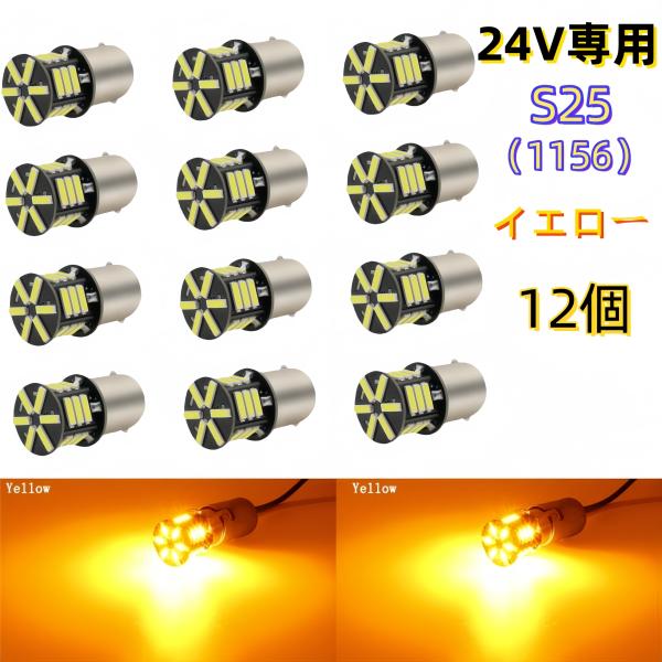 24V led S25  シングル P21W 1156 BA15S G18  LEDサイドマーカー ...