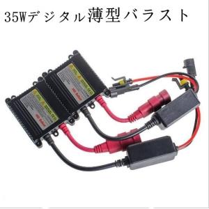 ２個セット35W　薄型バラスト　HID　バラスト