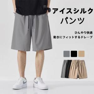 アイスシルク ハーフパンツ 涼感ショーツ ワイドパンツ メンズ 短パン ひんやり速乾 通気性抜群 ドローストリング 大容量ポケット