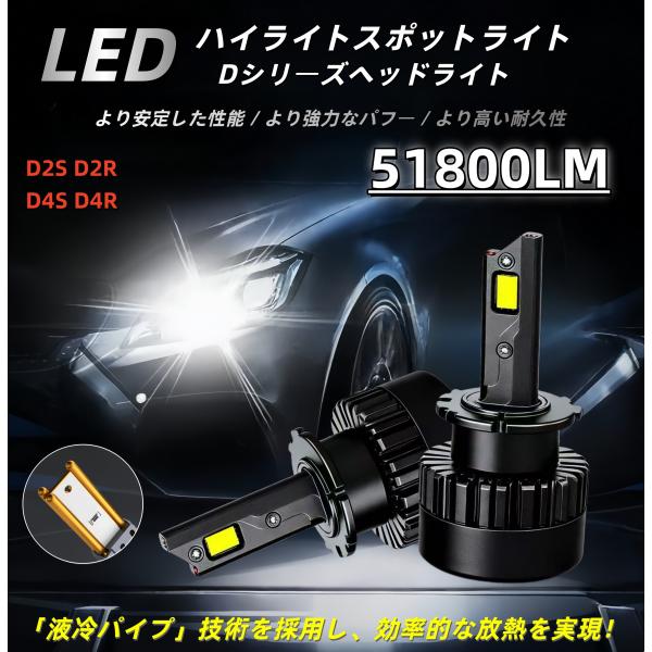高輝度LEDヘッドライト D2S D2R D4S D4R   Dシリーズ 自動冷却 省電力 長寿命 ...