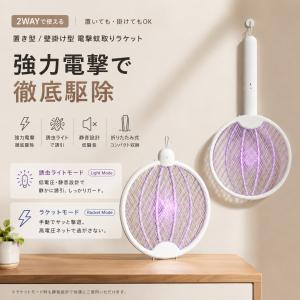 電撃蚊取りラケット USB充電式 誘虫ライト付き 静音モード搭載 折りたたみ式 3層安全ネット Type-C充電 壁掛け対応 電動蚊取りラケット