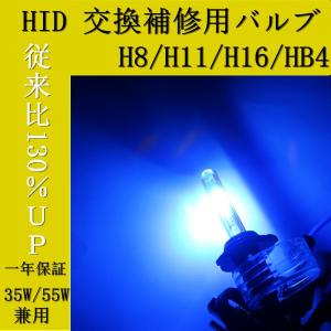 HID バーナー 30000k　青 ブルー　ＨＩＤバルブ H8 H9 H11 H16 HB4　35ｗ...