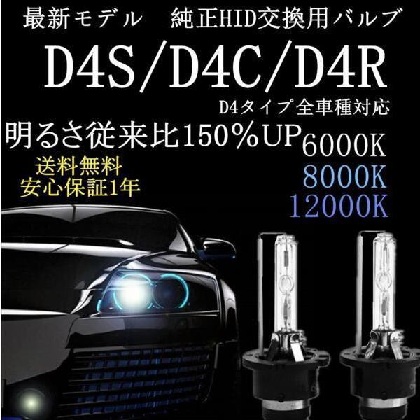 耐震設計 55Wバラスト対応　HID ヘッドライト D4S D4C D4R 明るさ1.5倍ＵＰ 純正...
