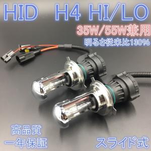 H4 hi/lo HID　ヘッドライト バルブ 交換補修用 35w 55w