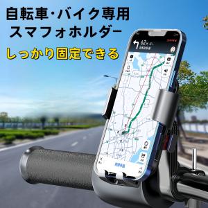 スマホホルダー 自転車 バイク 原付 携帯ホルダ...の商品画像