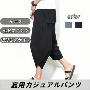 夏用ゆったり 七分丈パンツ ハーフパンツ ユニセックス 軽量 速乾 通気 吸汗 カジュアル ドローストリングパンツ アラジンパンツ 綿麻風