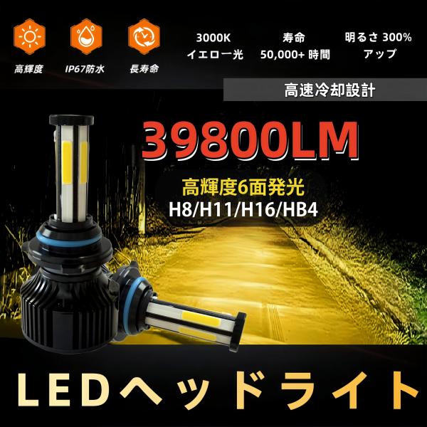LEDヘッドライト H8/H9/H11/H16/9005/HB3/HB4 200W COBチップ 3...