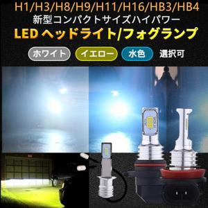 LEDフォグランプ h1 h3 h8 h11 h16 hb3 hb4 240w ファンレス 48チップ ホワイト イエロー 水色 アイスブルー