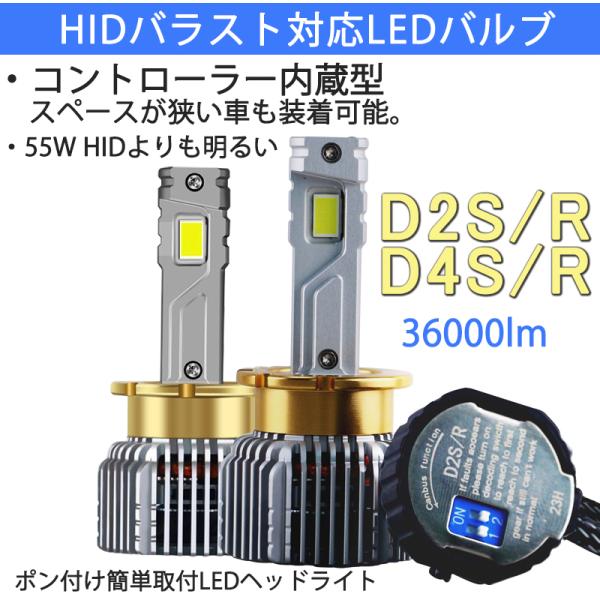 ポンつけ可能 爆光 LEDヘッドライト D2S D2R D4S D4R  純正 HID LED化 ホ...