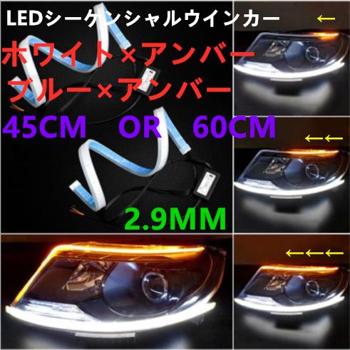 新型 ビギニングリアクション 側面発光 LEDテープRGB 粒感無し LED シーケンシャルウインカ...