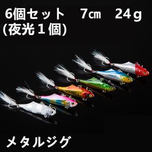 メタルジグ 7個セット　ナマラジグ　フロー メタルジグ 7個セット ナマラジグ フロー Amazon.co.jp: [青嵐
