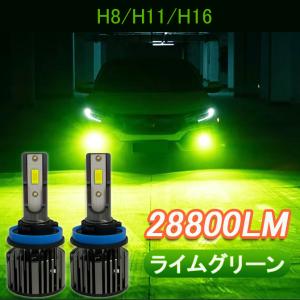 LED フォグランプ H3 H8 H11 H16 HB4 グリーンイエロー ライム アップルグリーン...