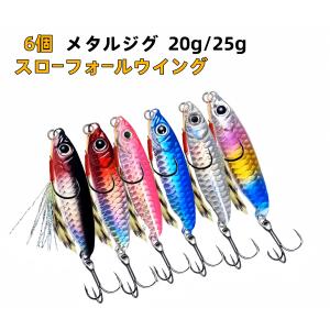 釣具ルアー 3.5g 5.4g 10.8g メタルジグ 5色セット マイクロジグ