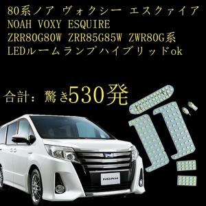 LED ルームランプ 室内灯 トヨタ 白 NOAH VOXY ESQUIRE 80系 ノア ヴォクシ...