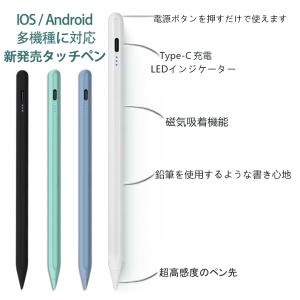 iPhone Android スマホ iPad タブレット対応 タッチペン スタイラスペン スマートフォン  ペン 超高感度 たっちぺん Type-C 急速充電｜アキ