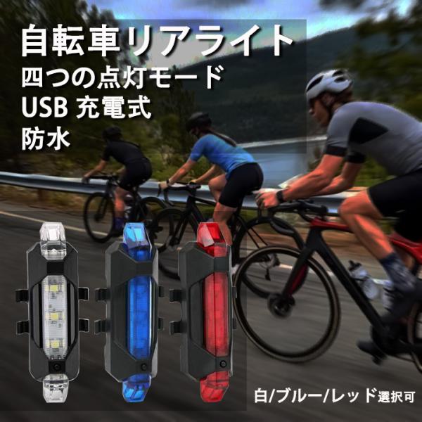 ２個 LED自転車テールライト セーフティーライト リアライト USB電池式  軽量 防水 工具不要...