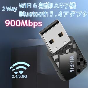 WIFI6 Bluetooth5.4 USB無線lan子機 Bluetoothアダプタ ドングル レシーバー ワイヤレス 無線LANアダプタ PC パソコン