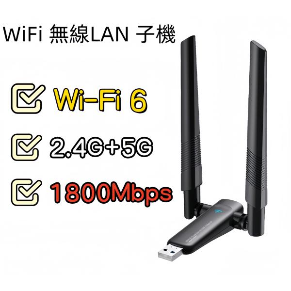 WiFi6 無線LAN 子機 1800Mbps USB アダプタ 高速 回転アンテナ 小型 ワイヤレ...