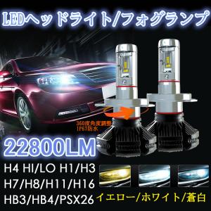 LEDヘッドライト H4 Hi/Lo フォグランプ H1 H3 H7 H8 H9 H11 H16 HB3 HB4 360°角度調整 X3  1年保証 ledバルブ2個