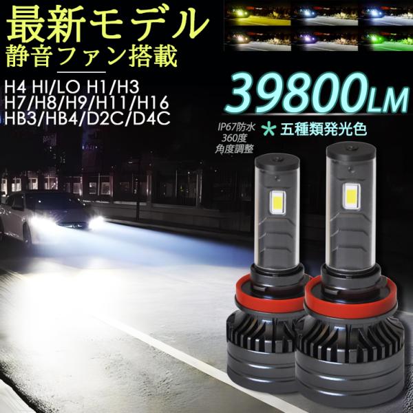 2025新 高輝度LEDヘッドライト H1 H3 H4 H7 H8 H9 H11 H16 HB3 H...