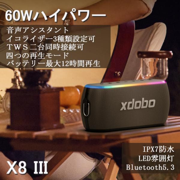 XDOBO X８III Bluetooth5.3 ブルートゥーススピーカー 防水 防塵 60W 重低...
