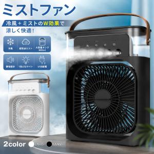 ミストファン 卓上扇風機 超音波加湿 冷風 USB給電 3段階風量調整 タイマー機能 小型 卓上クーラー オフィス 寝室 キャンプ