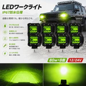 ワークライト led 作業灯 グリーン 緑 オフロード フォグランプ ダンプ トラック ライムグリーン 投光器 補助灯 車幅灯 ジムニー 照明