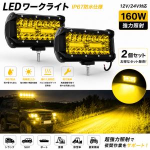 2個 led 作業灯 ワークライト 黄色 3000ｋ イエロー フォグランプ ダンプ トラック スポットライト 投光器 12v 24v 補助灯 車幅灯 ジムニー