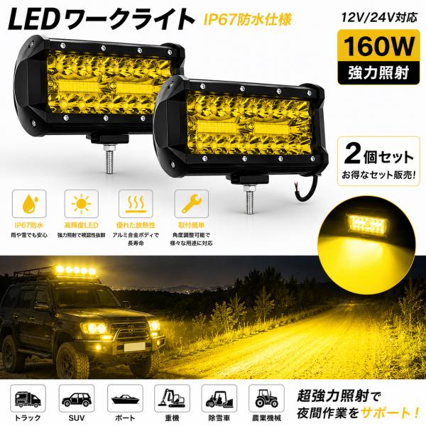 2個 led 作業灯 ワークライト 黄色 3000ｋ イエロー フォグランプ ダンプ トラック スポ...