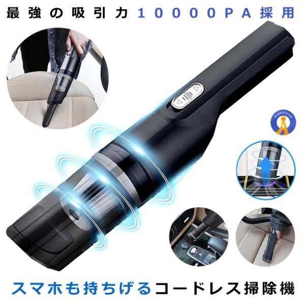 ハンディクリーナー コードレス 強力 車 充電式 掃除機 ハイパワー ハンディ掃除機 車載用 軽量 ...