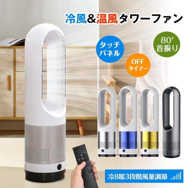 扇風機 羽なし 冷風機 冷暖風 11段階風量調節 自動首振り リモコン タイマー 静音 節電 空気循...