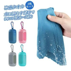 2枚セット クールタオル ひんやりタオル こども 冷却タオル 冷感ひんやりタオル 冷たいタオル キッズ アイスタオル フェイスタオル｜guru-guru-com