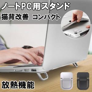 ノートPCスタンド ノートパソコンスタンド 放熱 冷却 タブレットスタンド 折りたたみ式 猫背改善 コンパクト 繰り返し使用 軽量｜guru-guru-com