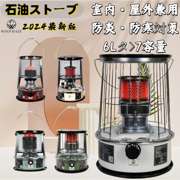 【50%OFF】2024新登場 石油ストーブ 小型 灯油ストーブ 対流型石油ストーブ キャンプ アウ...