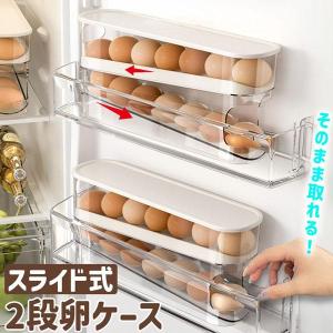 卵ケース 自動スライド式卵ケース 卵 ケース 2段 玉子 卵ケース 玉子ケース 容器 パック 卵入れ 卵トレー 冷蔵庫 卵12?14個 たまご 収納｜guru-guru-com