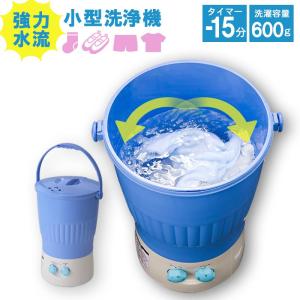 バケツ洗濯機 泥汚れ ミニマルチウォッシャー パワフル 小型 バケツ洗濯機 泥汚れ ミニマルチウォッシャー パワフル 小型