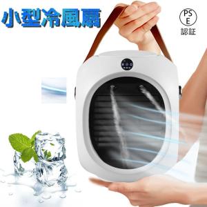 冷風扇 水冷ファン 加湿機能付き ミニ扇風機 広角送風 快速冷却 ３段階風量 2000mAh大容量 最大6時間送風 低騒音｜guru-guru-com